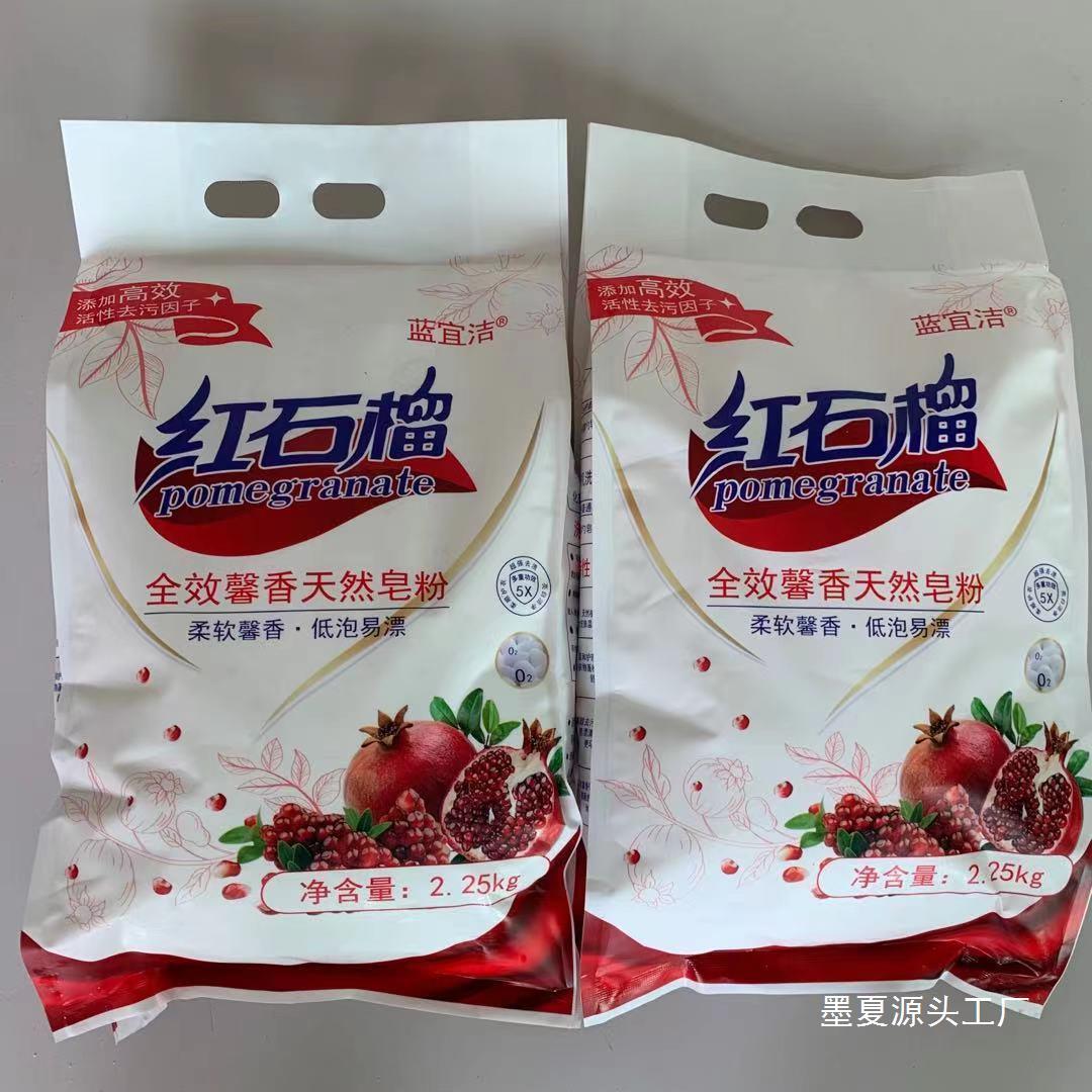 Red Pomegranate Soap washing powder natural soap powder fragrance decontamination wholesale free shipping (2.25 kg-4.50 kg