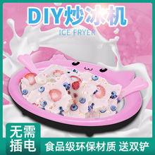 新款炒冰機家用炒酸奶機免插電兒童DIY炒冰盤小型冰淇淋機器跨境