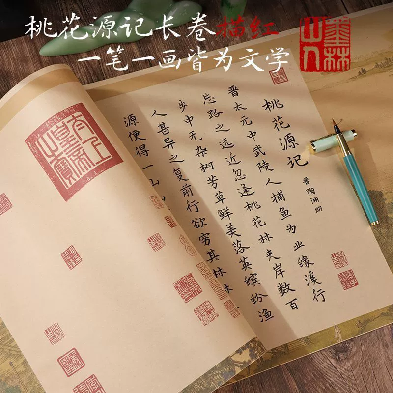 Дао Юаньмин Таохуа Юаньцзи Каллиграфия Копия тетрадей Все подарки для начинающих в нижнем регистре кисти для взрослых