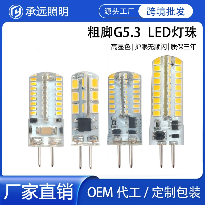 Сгрубые ножки лампы бусины g5.3 энергосберегающая маленькая лампочка 220v кукурузная лампа светодиодная штырька низкого давления 12v гильярный источник света