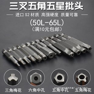 Bicycle Screwdriver Bit Three-Pronged Triangle Five-Star Plum Blossom Inner Pentagon Middle Hole Six-Flower Plum Blossom Five-Sided Y-Shaped Wrench