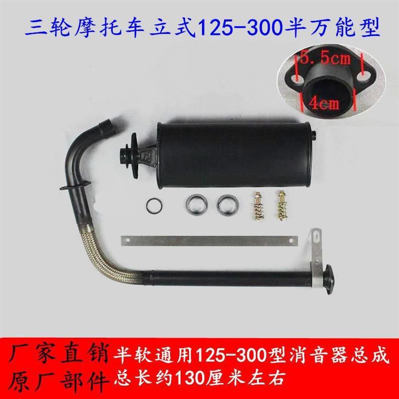 Tricycle Motorcycle Exhaust Pipe Foton Zongshen 110 125 150 200 Universal Tricycle Silencer