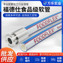 ������FoodflexʳƷ�����z���l����EPDM��֭�{��ơ��ţ�����zܛ��