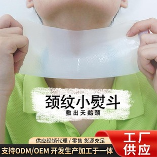 Swan neck soft smooth neck diaphragm hydrating coconut biological fiber Neck Mask Body Care skin care products processing