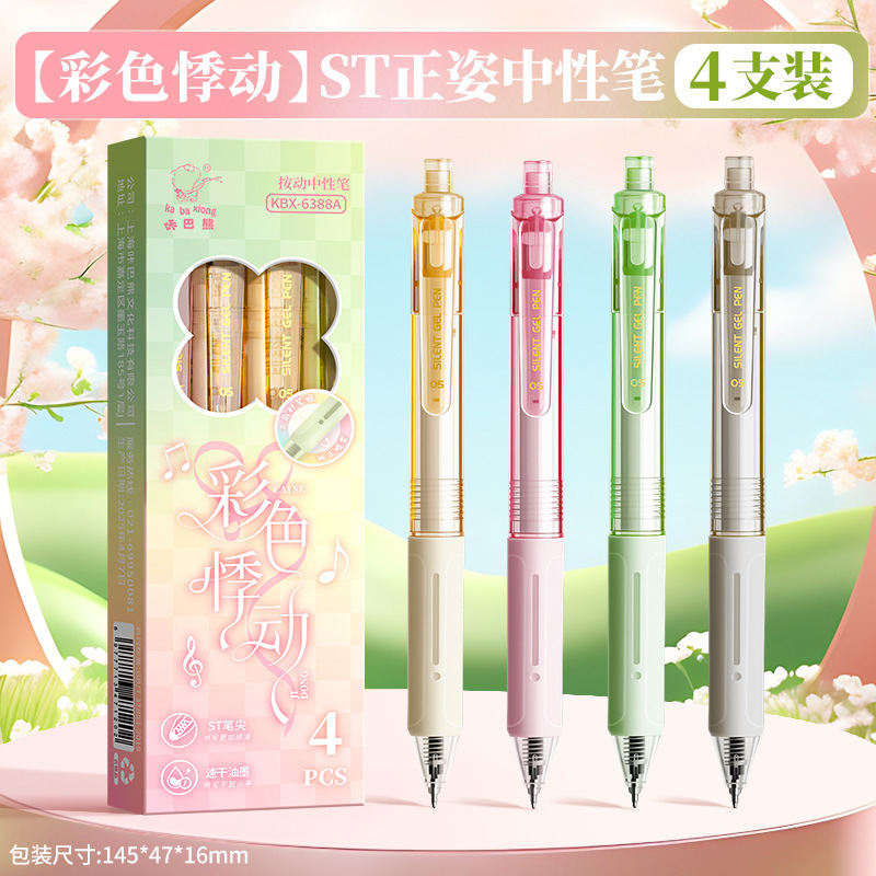 咔巴熊高颜值刷题按动笔考试必备学生正姿笔握ST速干黑色中性笔|undefined