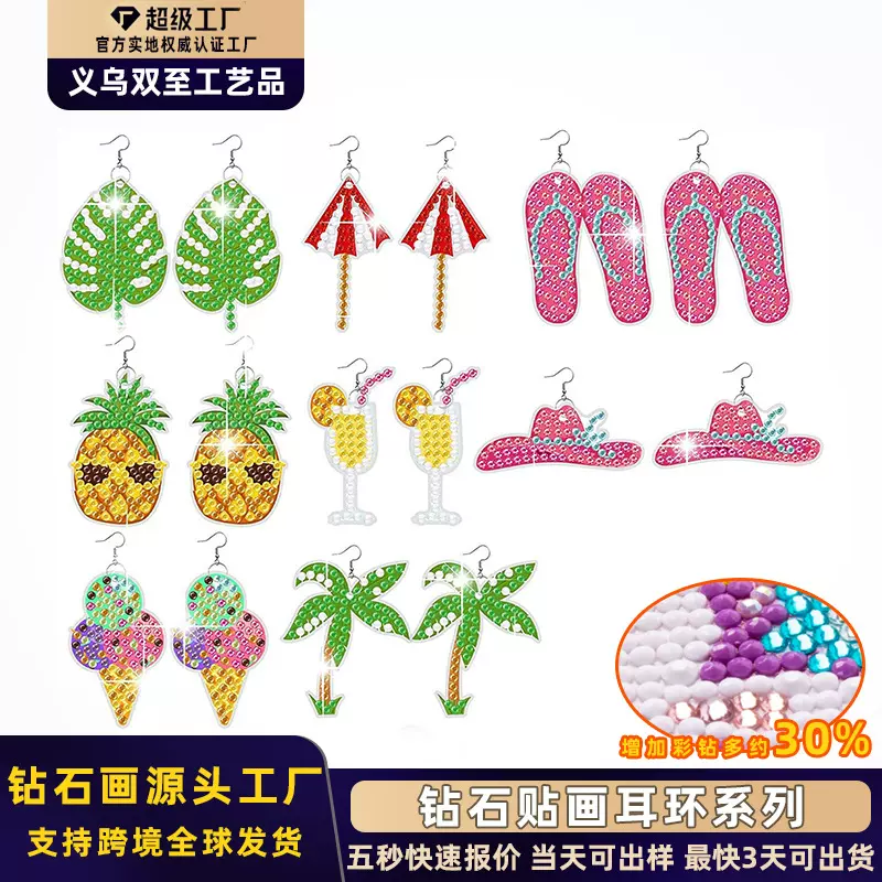 跨境5D钻石画耳环手工DIY小饰品阳光沙滩水果满钻耳坠可爱配饰