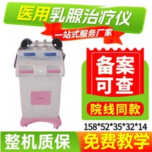 红外线乳腺检测治疗仪 乳腺诊断仪乳腺治疗仪 厂家价格 962