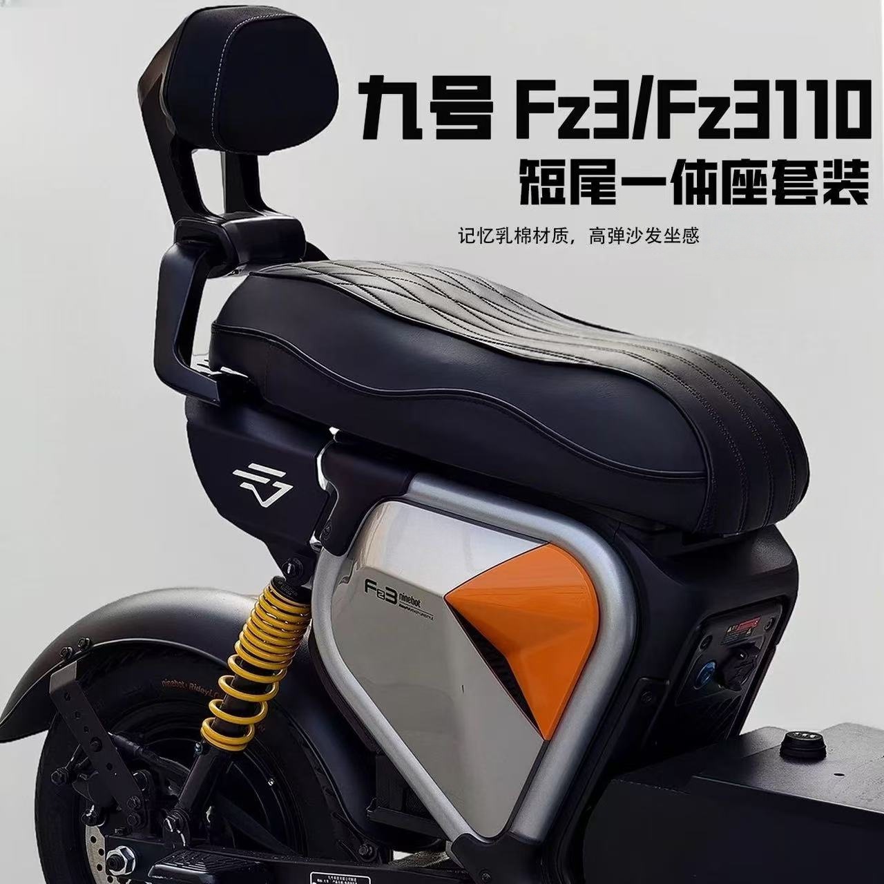 Suitable for Ninebot Fz3/Fz2/F2Z/Mz/Nz/Mz130 Short Tail Integrated/Separate Seat Cushion Modification Four-Piece Set