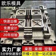1210/1111塑胶卡板模具田字型塑胶托盘模具设计开发模具加工