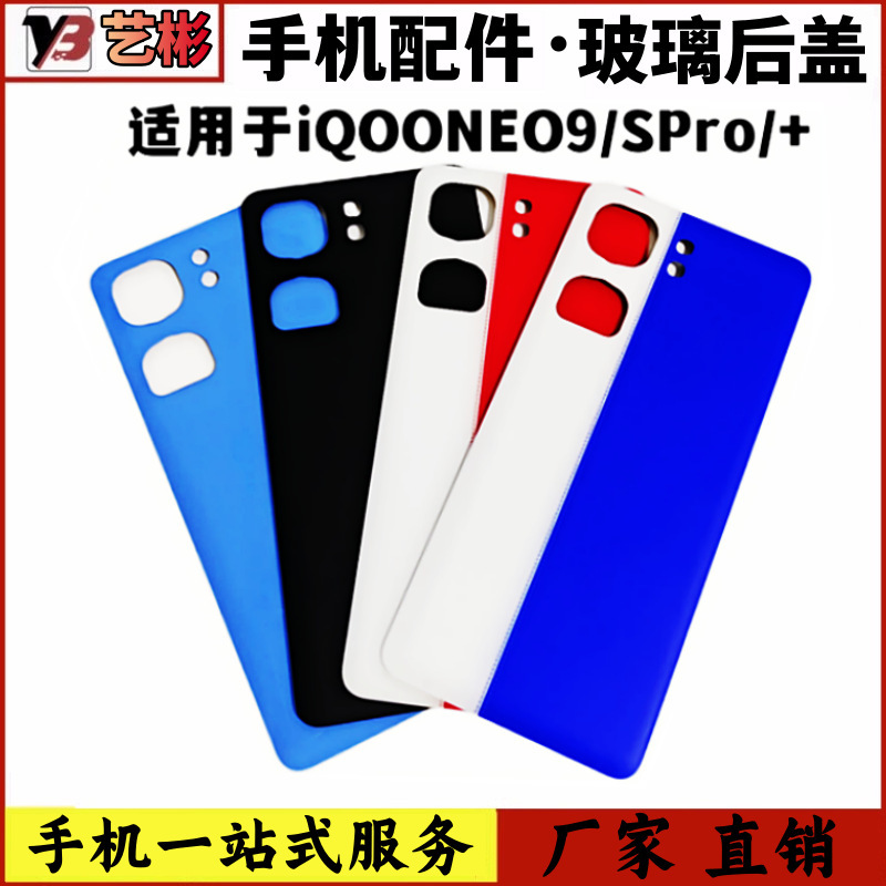Yibin Back Cover Is Suitable for Vivo Iqooneo9 Back Cover Mobile Phone Back Shell Iqooneo9Spro + Back Cover Yibin Back Cover Is Suitable for Vivo Iqooneo9 Back Cover Mobile Phone Back Shell Iqooneo9Spro + Back Cover