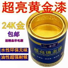 金河牌超亮水性烫金漆24K金粉漆金箔漆金色油漆闪光黄金漆罗马柱