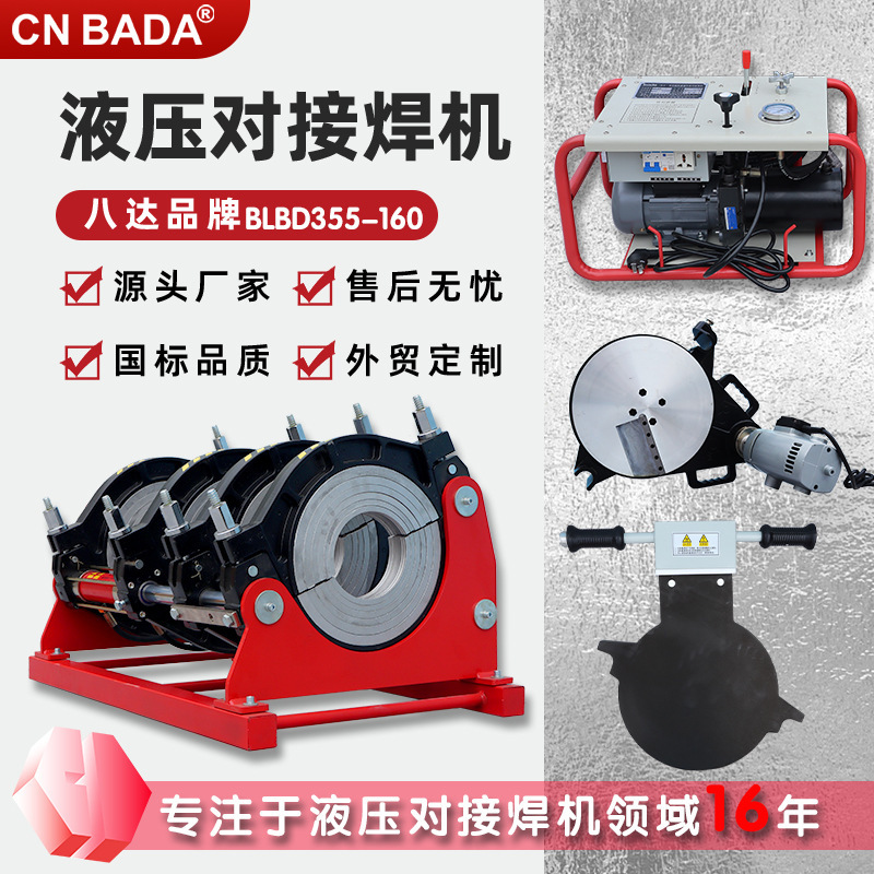 Cross-Border Direct Supply of Bada Hydraulic 355-160Pe Hot Melt Machine Butt Welding Machine Semi-Automatic Hydraulic Butt Welding Machine