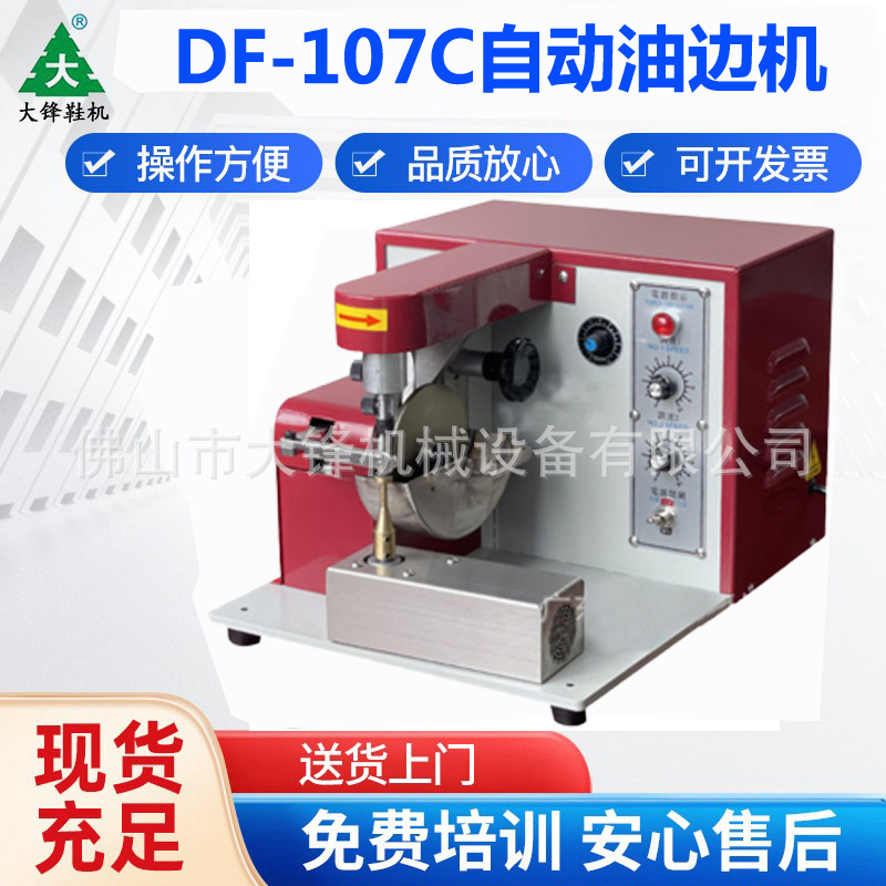 自动油边机椭圆弧形菱形小件自动油边机皮革油边机 单边油边机|ms