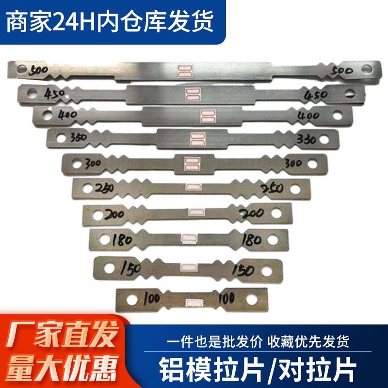 现货批发铝模拉片 厂家直供建筑铝模板拉片对拉片 钢模板对拉片