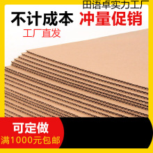 瓦楞纸板三五七层纸皮板硬纸板垫瓦楞纸厚打包小详情折叠纸箱
