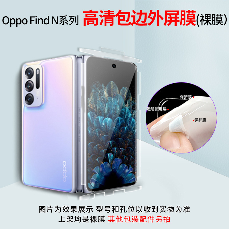 Oppo Find N5 ポジショニングステッカー TPU ハイドロゲルフィルム HD つや消し携帯電話フィルムの前後エッジ保護フィルムに適しています。|undefined