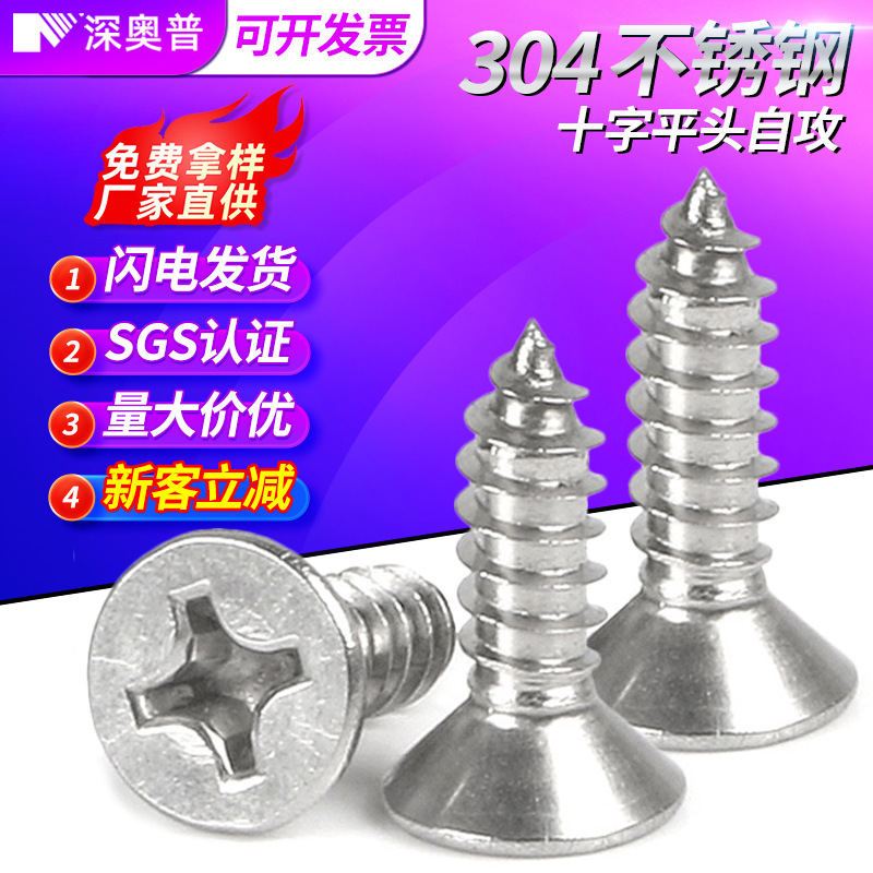 304 Stainless Steel Cross Flat Head Pointed Tail Self-Tapping Screw Countersunk Head Fiber Plate Nail Fastener Screw Wholesale M3 M8