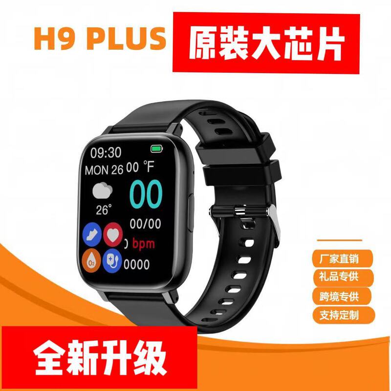 Internet Explosions H9 Plus Smart Watch Health Monitoring Bluetooth Call Watch Sports Heart Rate Blood Oxygen Huaqiang