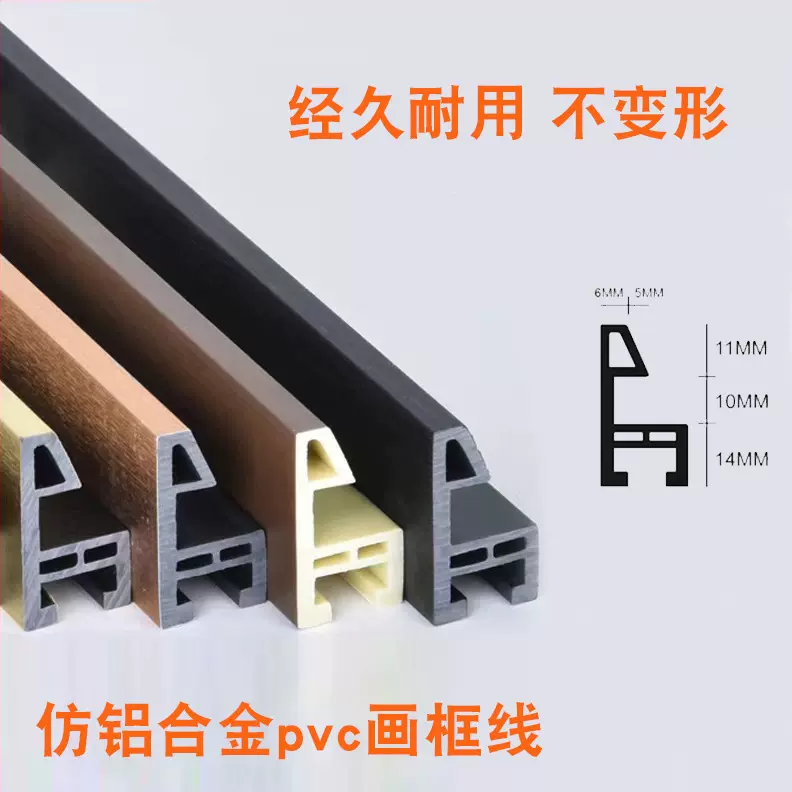 仿铝合金PVC画框线晶瓷画装饰框条镜框油画框广告证书窄边框线条