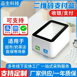 条码扫描枪;扫码支付盒子;收款提示器