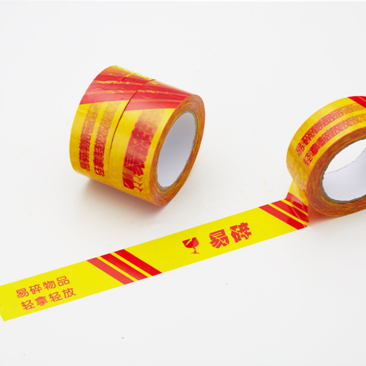 大量整箱批发易碎警示语胶带4.8CM警告封箱打包电商封箱胶纸高粘