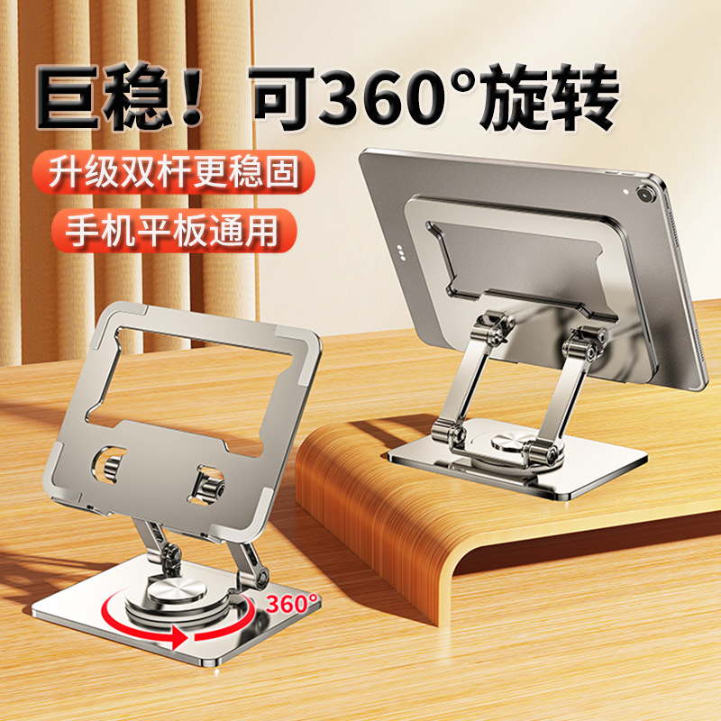 金屬可摺疊360度旋轉平板支架 桌面升降適用ipad平板手機通用支架