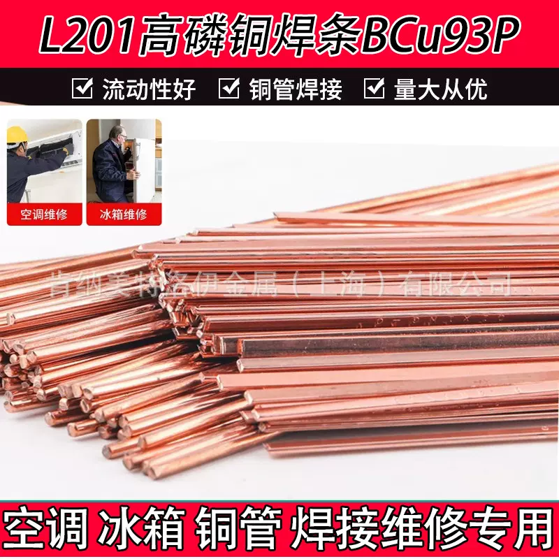 L201磷铜焊条BCu93P 扁条圆条 银焊条 冰箱空调铜管钎焊气焊焊丝