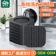 硅胶防滑防震垫 洗衣机减震脚垫加高底座/桌椅固定器静音耐磨通用