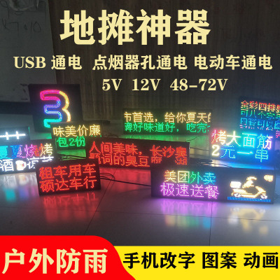 Stall artifact led display Stall up Roll Subtitle Full color Light box Billboard USB5V Phone to the word