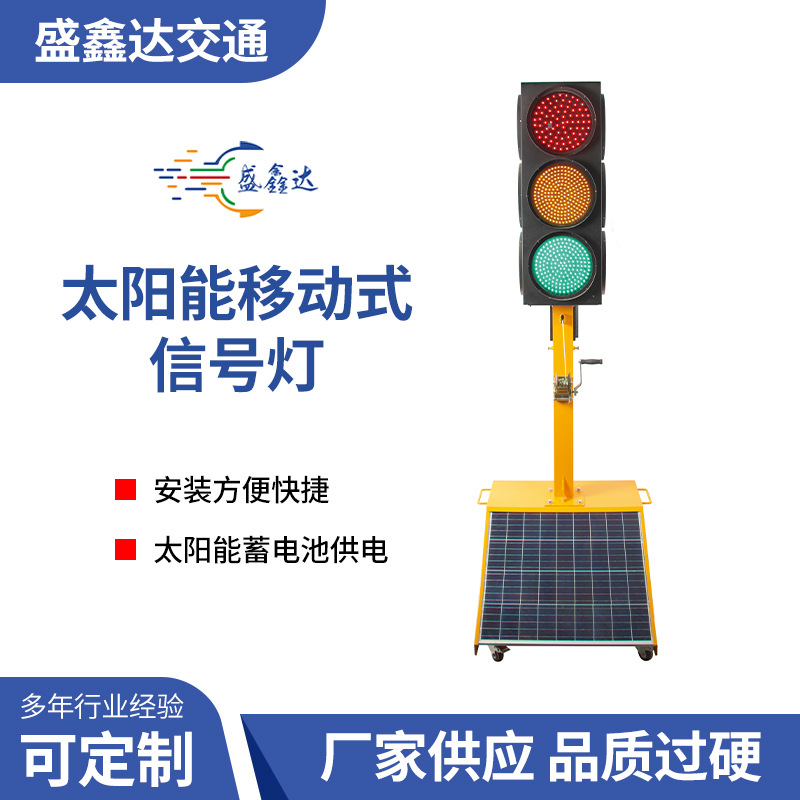 太阳能移动式信号灯 四面一体可移动交通信号灯 升降式信号灯