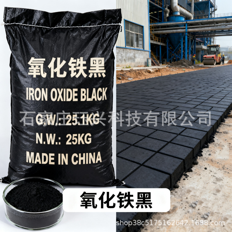 氧化铁黑  勾缝剂水泥制品用铁黑 仿古瓦砖雕用铁黑颜料