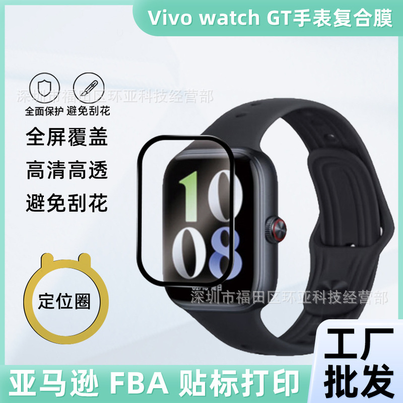 Suitable for vivo watch GT protective film HD smart watch composite 3D hot bending soft film full screen positioning