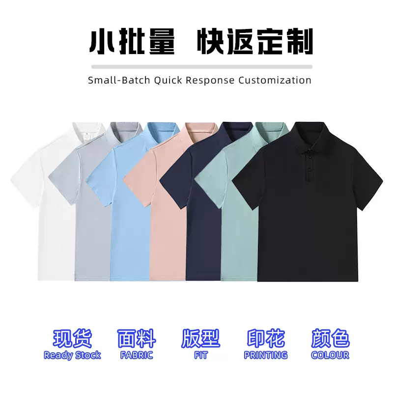 定制迪家同款速干珠地polo衫运动短袖男可 定制工作服商务