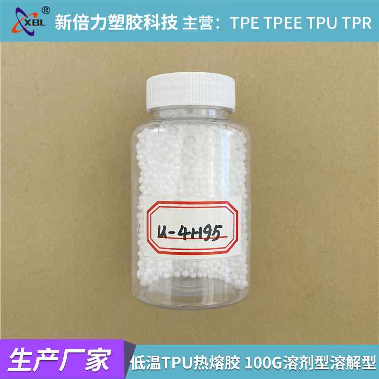 低温TPU聚氨酯热熔胶 溶剂型 胶水 油墨油漆涂料喷涂贴合涂覆原料