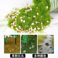 diy手工制作沙盘微景观造景模型材料仿真石子草皮草地草坪草粉