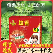 工厂灭蚊蚊香驱蚊苍蝇蚊蝇家用檀香野外线香批发驱蚊蝇灭 蚊王檀