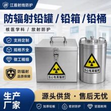 防护铅箱铅罐核医学铅桶铅容器放射性物质储存箱