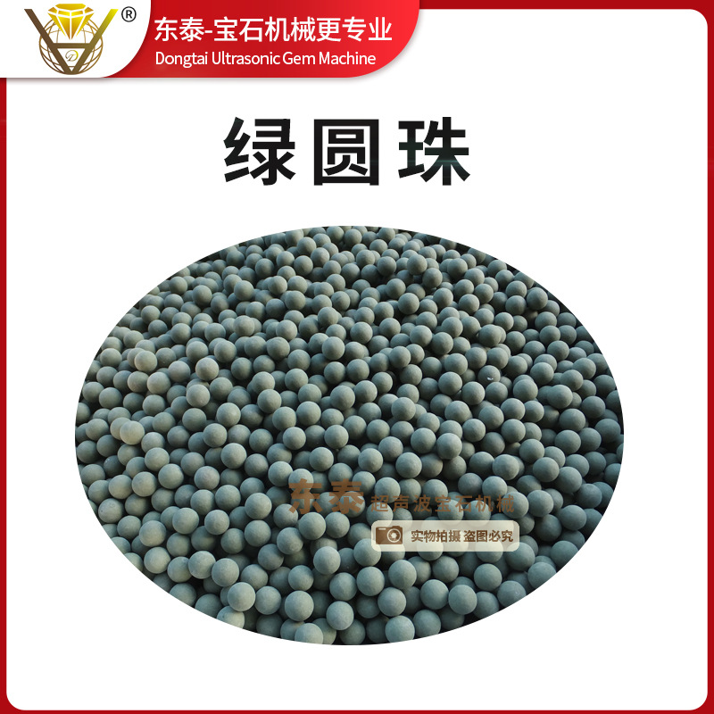 绿圆珠 抛光磨料震动抛光机专用震砂 玉石研磨辅料 玉石抛光辅料