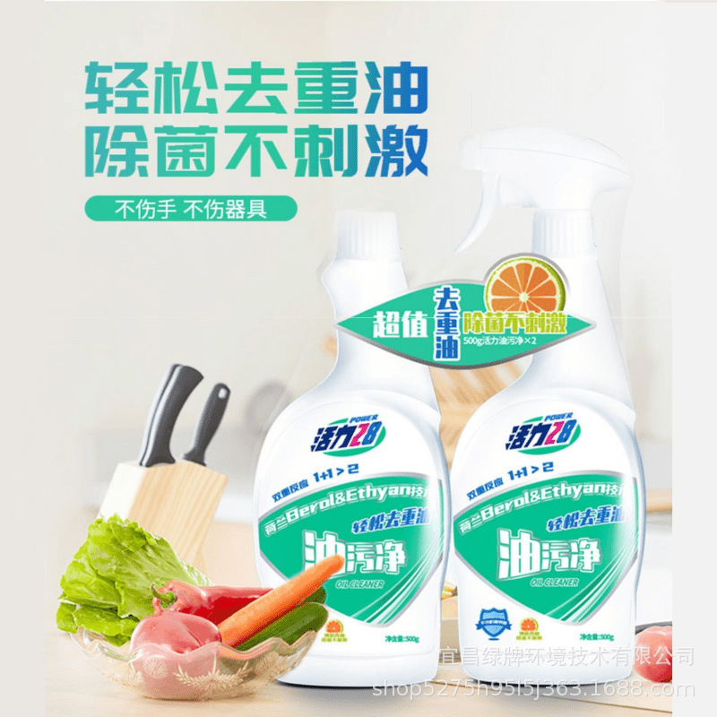 正品一物一码活力28油烟机清洗剂去油污厨房500g重油污净除垢星|undefined