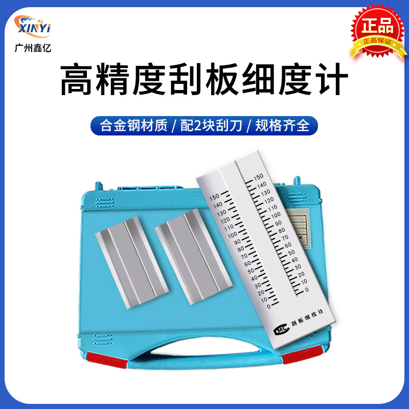 QXD刮板细度计涂料油墨细度板不锈钢颗粒测试细度仪0-25/50/100