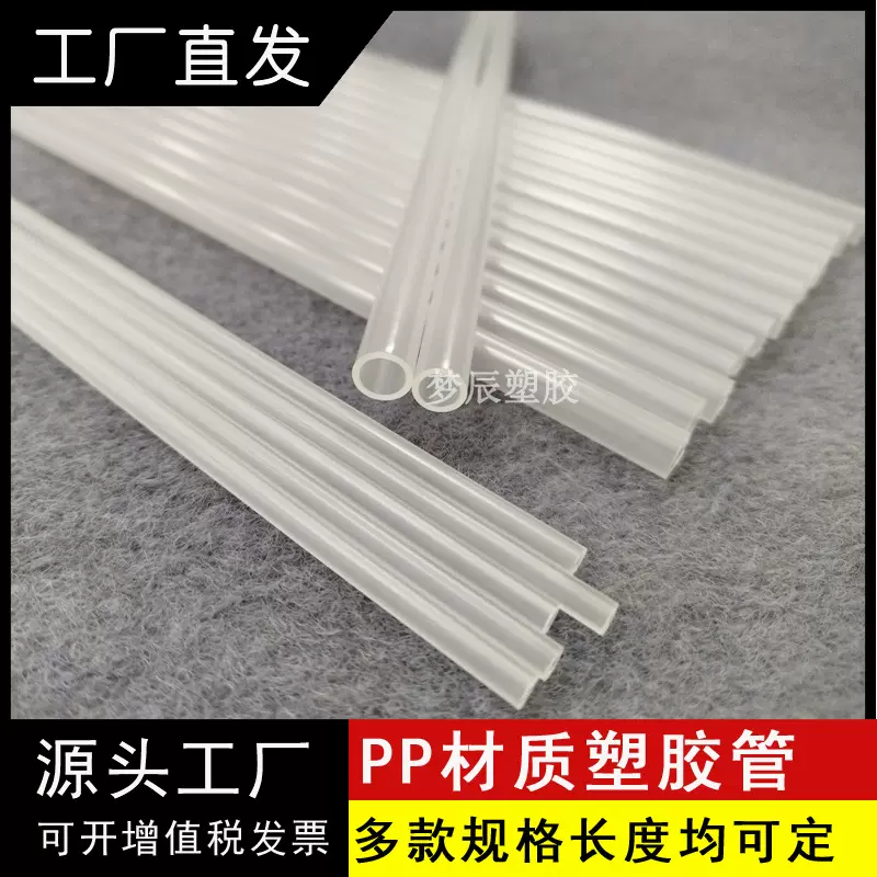 各种规格PP吸管厂家直销PP半透明本色泵头吸管 蛋糕支架塑胶管