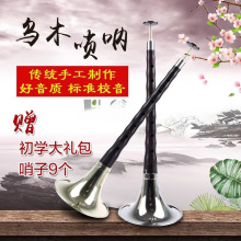 调唢呐乐器大中降全套C成人J唢呐乌木唢呐调中小B唢呐大中小有初