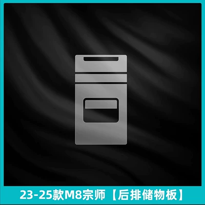 Car interior film | Film - 23-25-m8-grandmaster-rear-storage-board