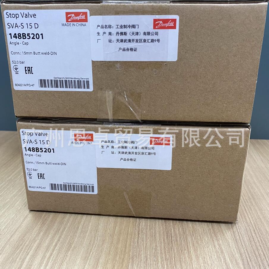 148B5201 丹佛斯DANFOSS截止阀 DN15 PS52 SVA-S 15 D