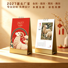 2027源头台挂历厂家企业定制办公台历福字挂历周历撕历日历YC8049