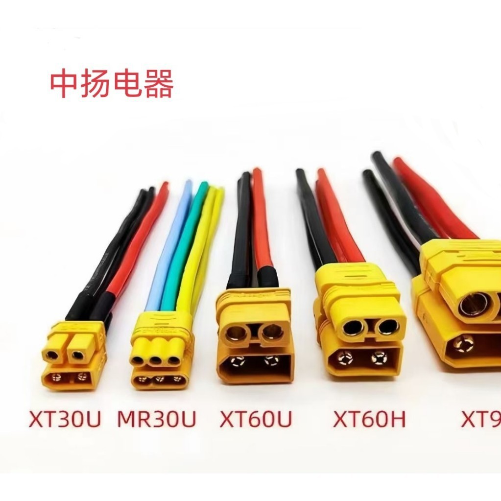 XT60端子线  MR30-FB接头线  航模插头线  无人机线束XT30XT90