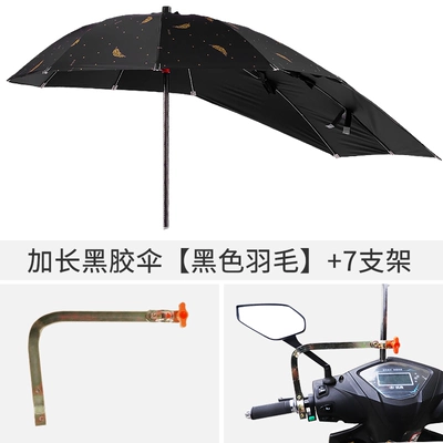 Elektromobil üçün ön şüşə çətiri (günlük): Suitable for Electric Scooters, Sunshade - extended-black-vinyl-umbrella-black-feather-design-7-rib-reinforced-frame-default-item