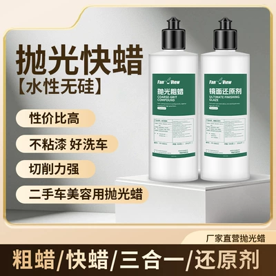 Car wax — Three-In-One Water-Based Quick Wax Abrasive Coarse