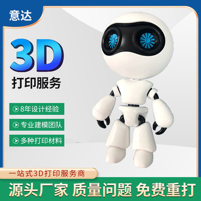 Услуги 3D-печати из белой смолы, высокоточная модель робота, производство и обработка мелкосерийных прототипов моделей