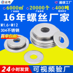 不锈钢304大小平垫圈厂家M4特大加宽螺丝垫片介子加厚金属垫片M8